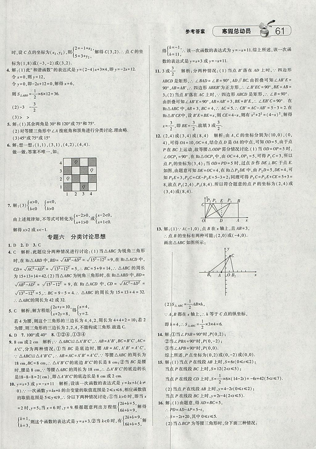 2018年經(jīng)綸學(xué)典寒假總動員八年級數(shù)學(xué)浙教版 參考答案第9頁