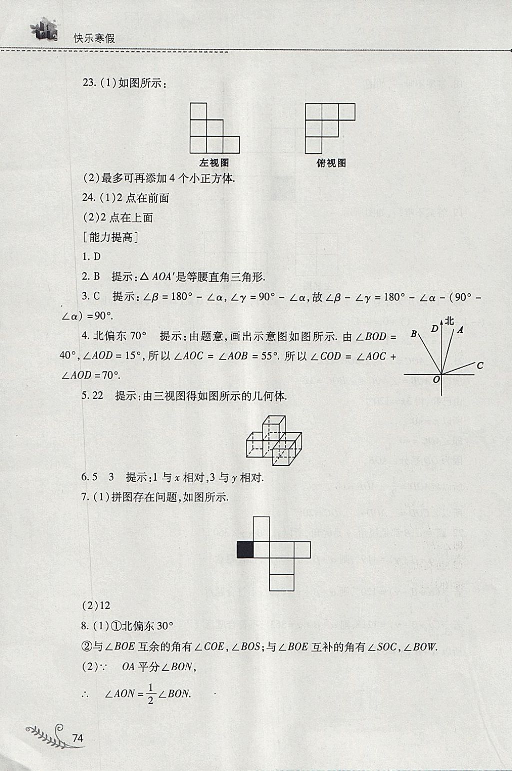 2018年快樂寒假七年級(jí)數(shù)學(xué)華師大版山西教育出版社 參考答案第15頁(yè)