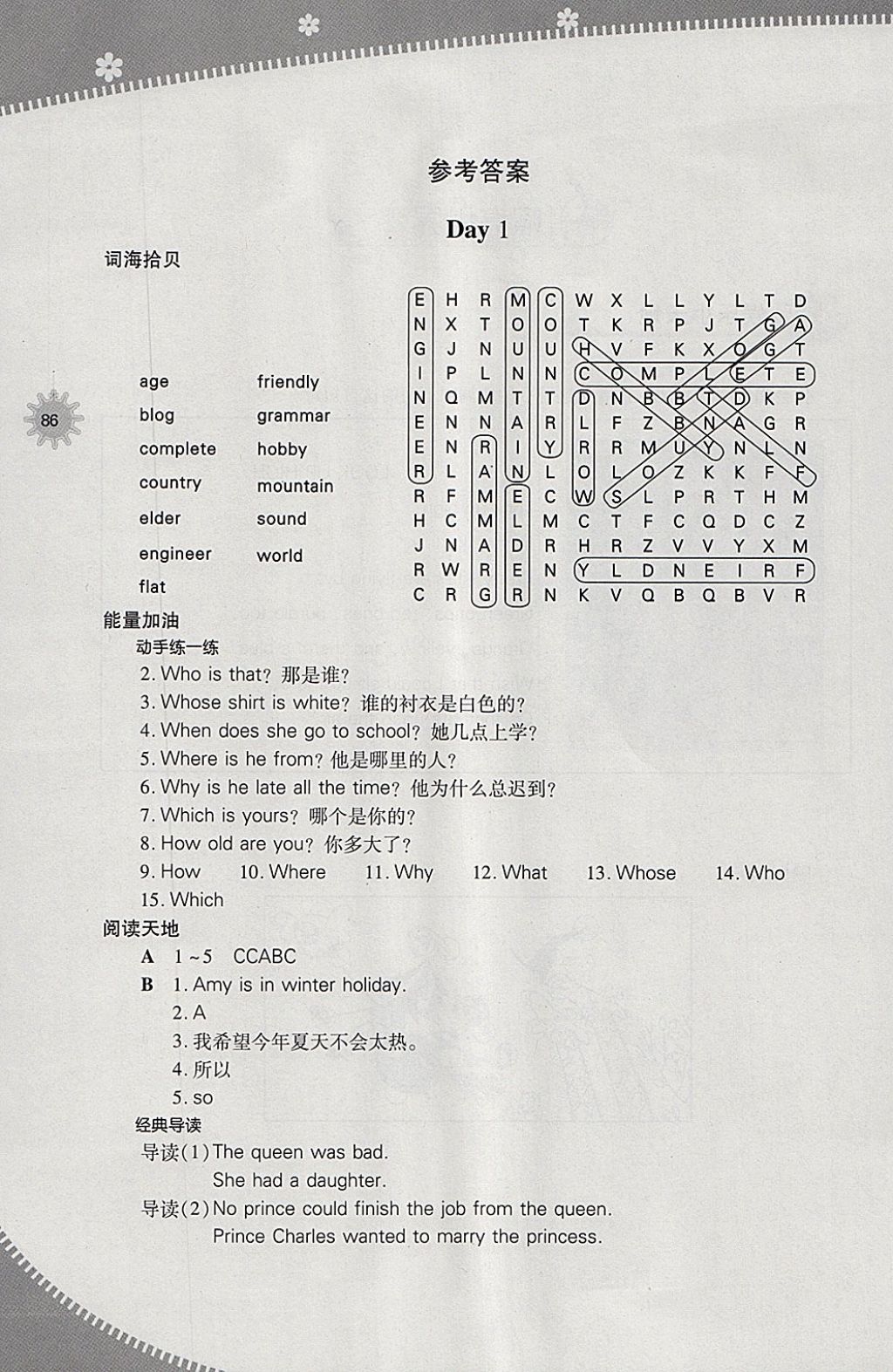 2018年快樂寒假七年級英語上教版山西教育出版社 參考答案第1頁