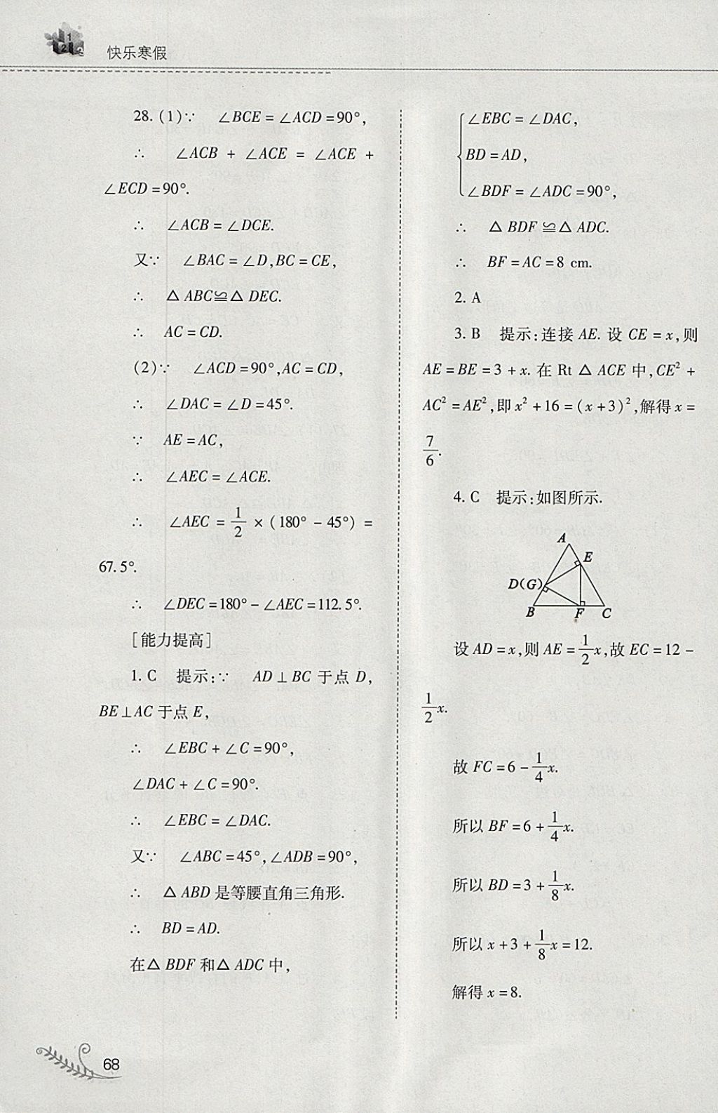 2018年快樂寒假八年級(jí)數(shù)學(xué)華師大版山西教育出版社 參考答案第13頁