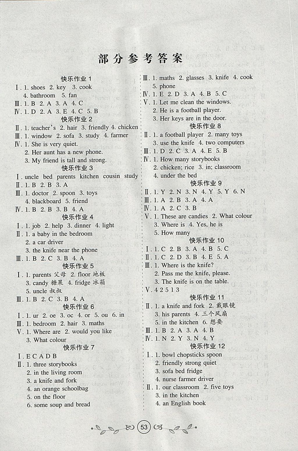 2018年书香天博寒假作业四年级英语人教版西安出版社 参考答案第1页