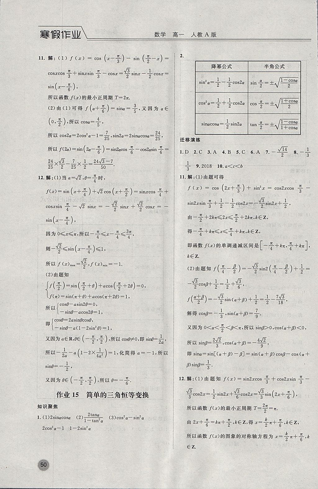 2018年精彩假期寒假作业高一数学人教A版 参考答案第8页