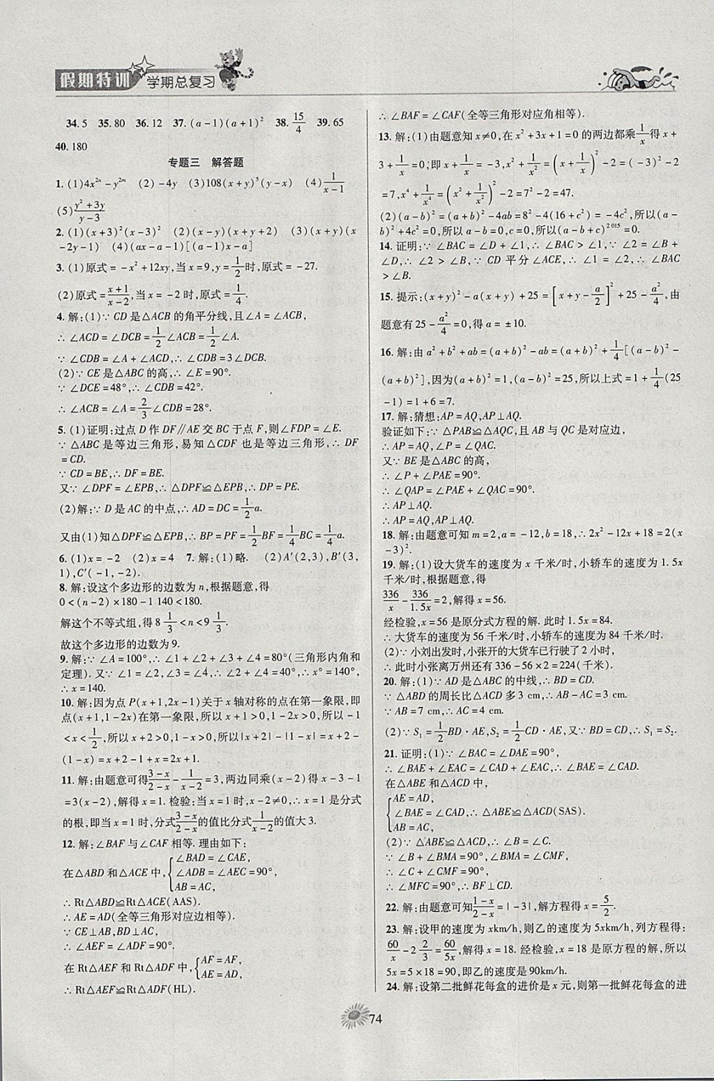 2018年假期特訓(xùn)學(xué)期總復(fù)習(xí)寒假八年級數(shù)學(xué) 參考答案第6頁