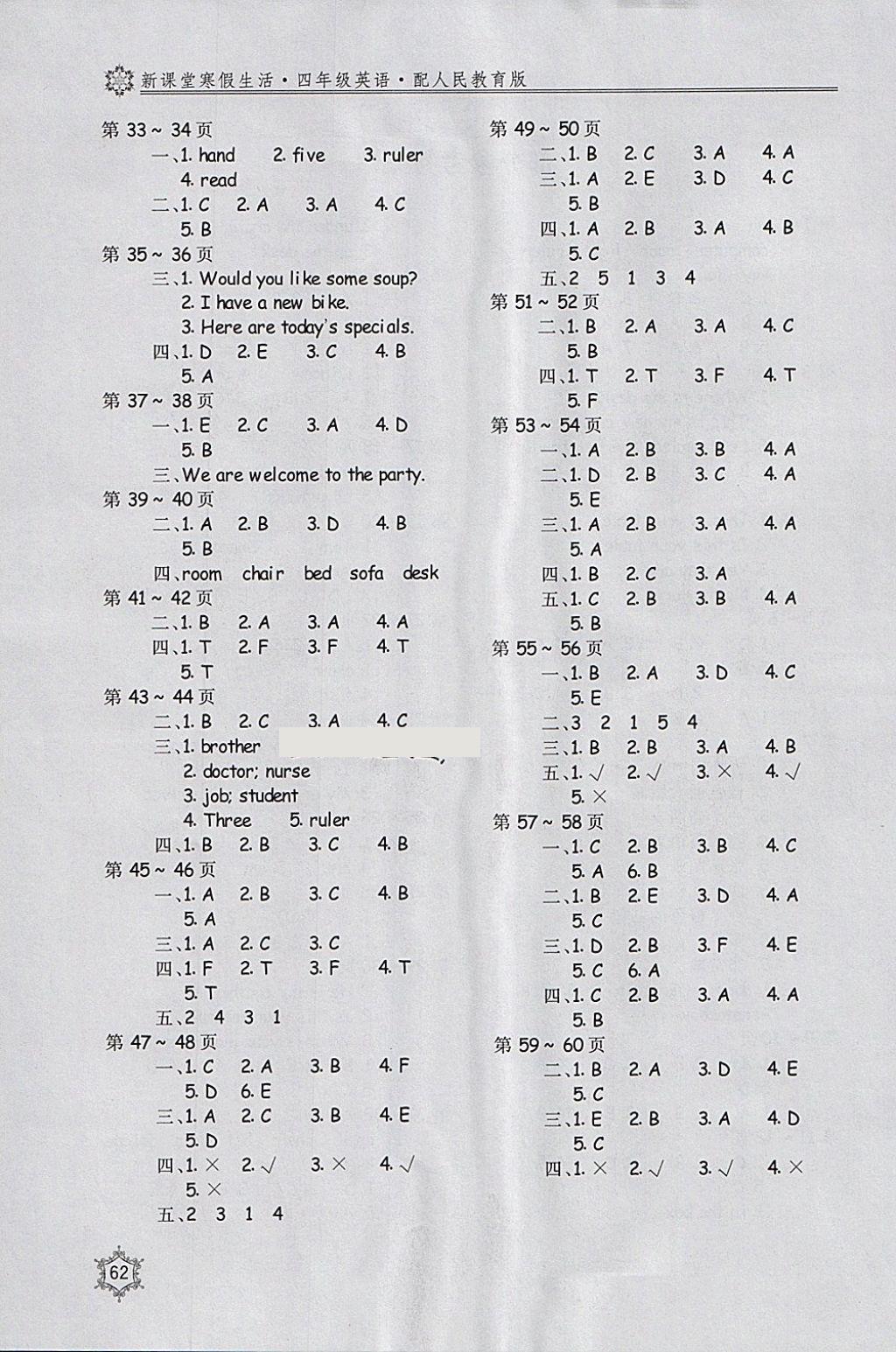 2018年新課堂寒假生活四年級英語人教PEP版北京教育出版社 參考答案第2頁