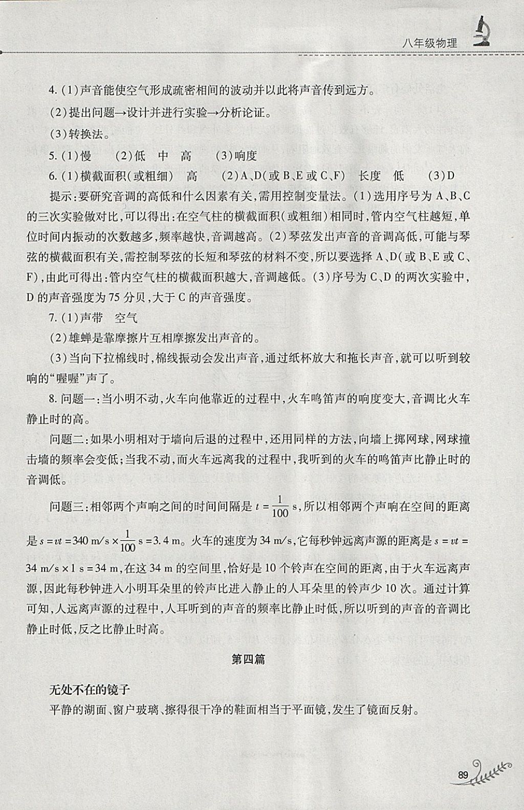 2018年快乐寒假八年级物理人教版山西教育出版社 参考答案第4页