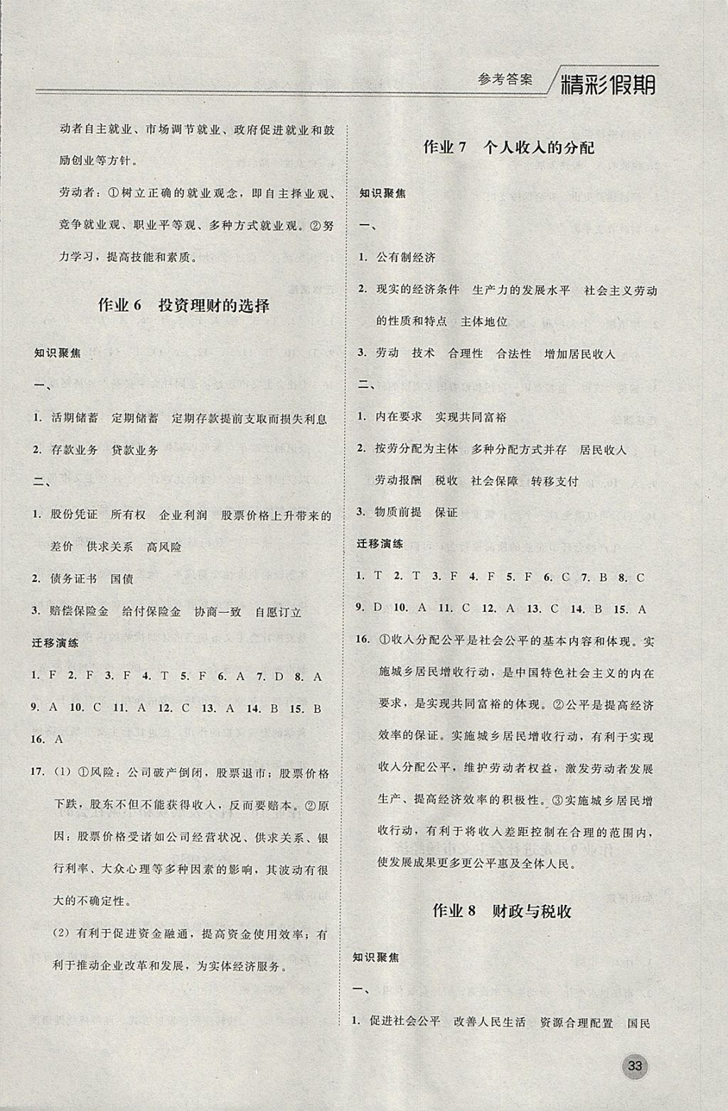 2018年精彩假期寒假作业高一思想政治人教版 参考答案第3页