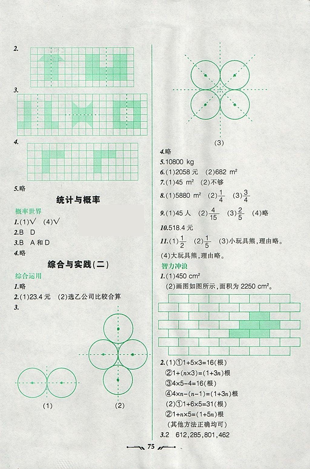 2018年寒假乐园五年级数学辽宁师范大学出版社 参考答案第3页