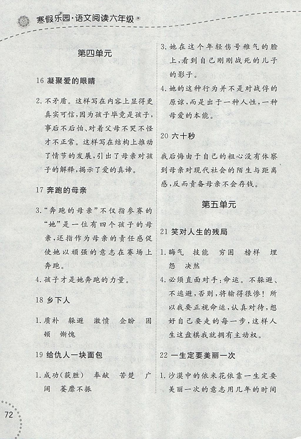 2018年寒假樂園語文閱讀六年級遼寧師范大學出版社 參考答案第4頁