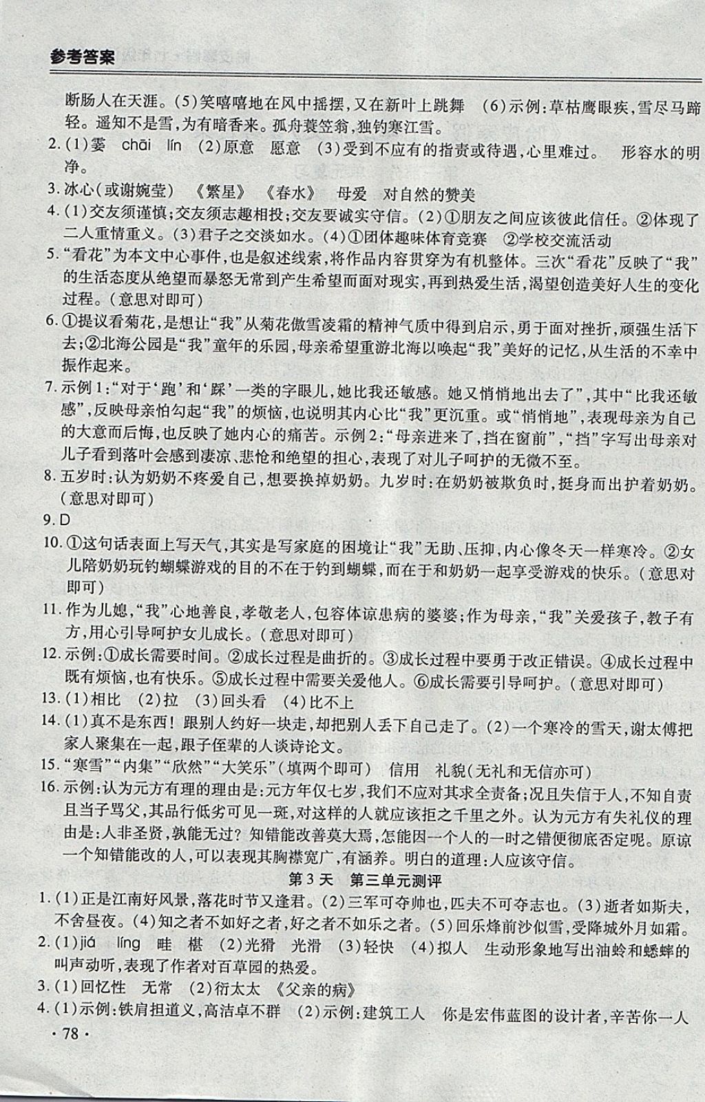 2018年哈皮寒假七年级语文人教版 参考答案第2页