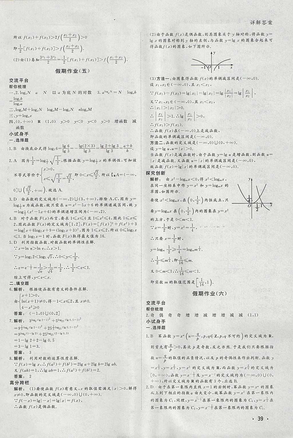 2018年金版新学案假期作业寒假高一数学必修1加必修4 参考答案第4页