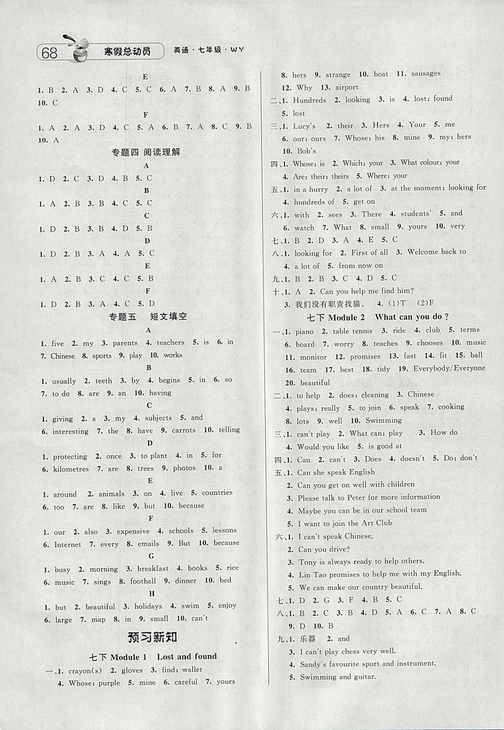 2018年经纶学典寒假总动员七年级英语外研版 参考答案第4页