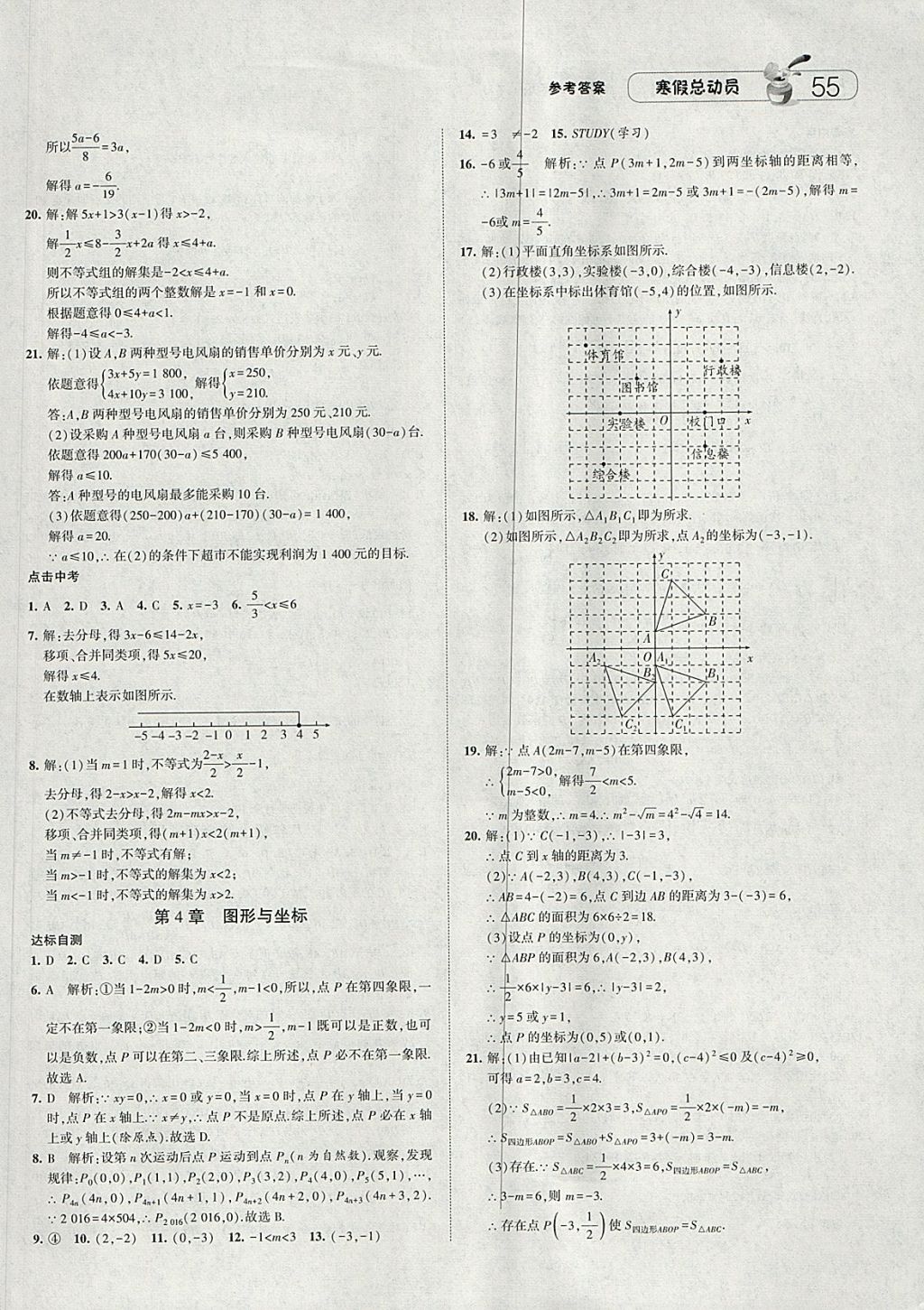 2018年經綸學典寒假總動員八年級數學浙教版 參考答案第3頁