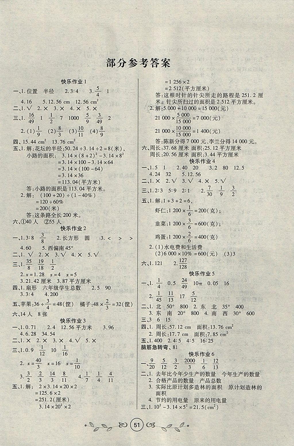 2018年書香天博寒假作業(yè)六年級(jí)數(shù)學(xué)人教版西安出版社 參考答案第1頁(yè)