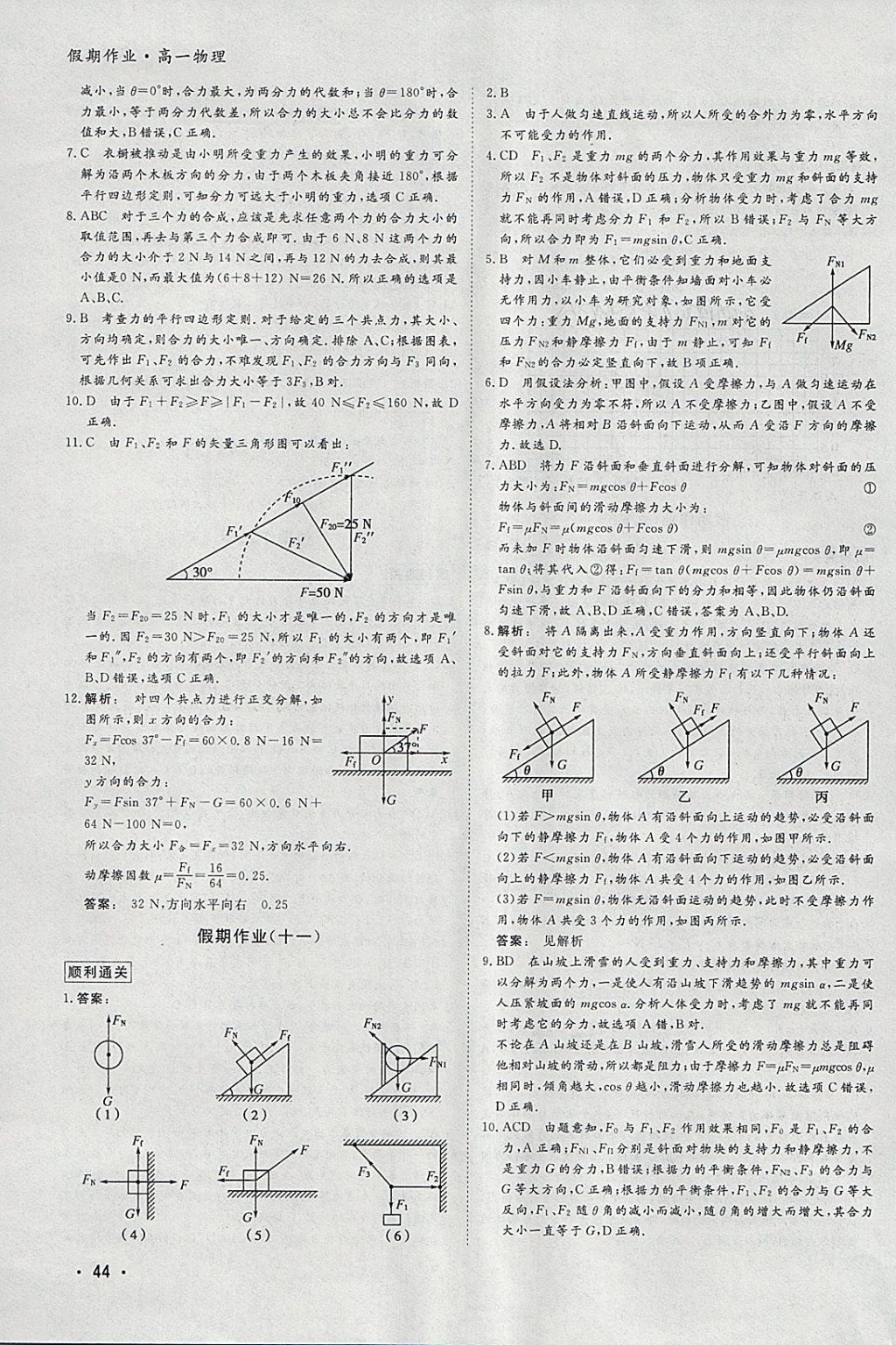 2018年金版新学案假期作业寒假高一物理 参考答案第7页