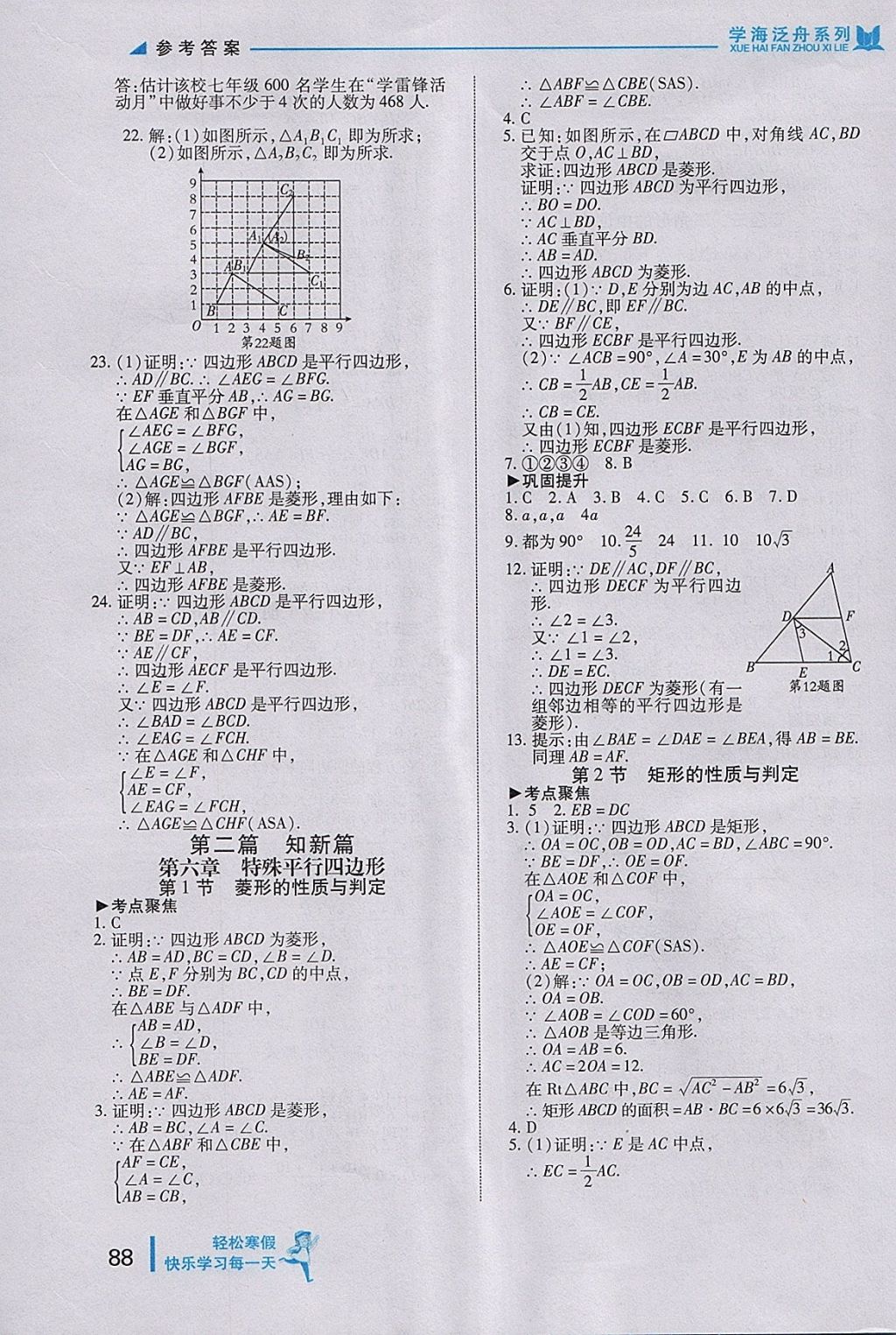 2018年轻松寒假复习加预习八年级数学 参考答案第7页