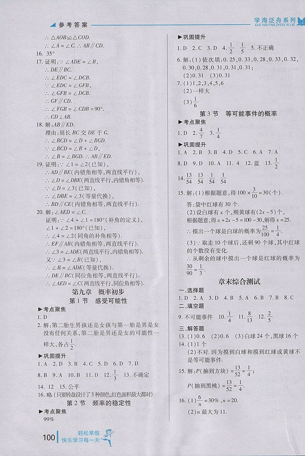 2018年輕松寒假?gòu)?fù)習(xí)加預(yù)習(xí)七年級(jí)數(shù)學(xué) 參考答案第13頁(yè)