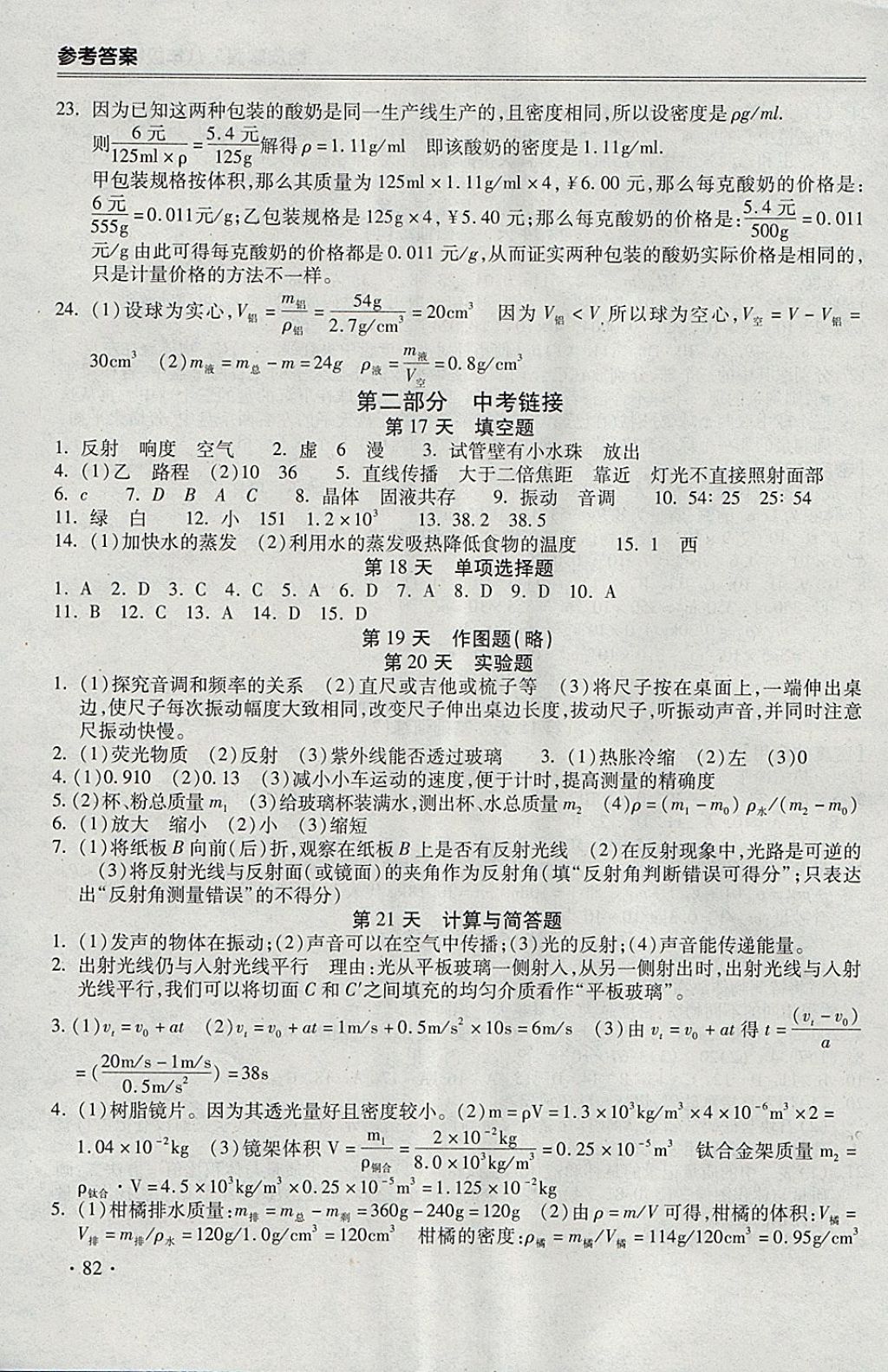 2018年哈皮寒假八年級(jí)物理人教版 參考答案第6頁(yè)