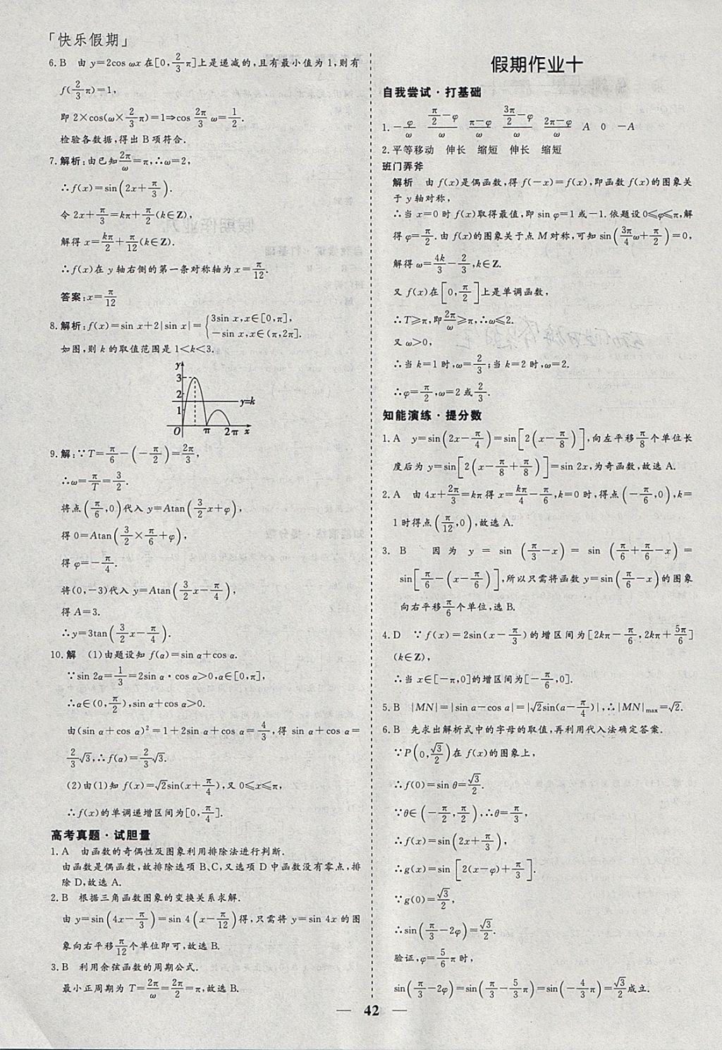 2018年鑫宇文化新課標(biāo)快樂假期寒假高一年級(jí)數(shù)學(xué) 參考答案第8頁