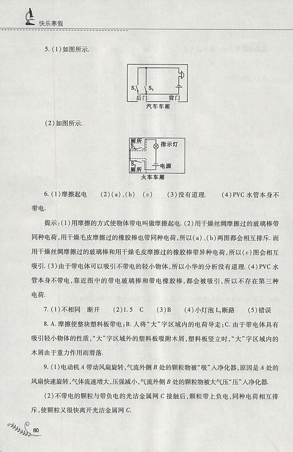 2018年快乐寒假九年级物理人教版山西教育出版社 参考答案第5页