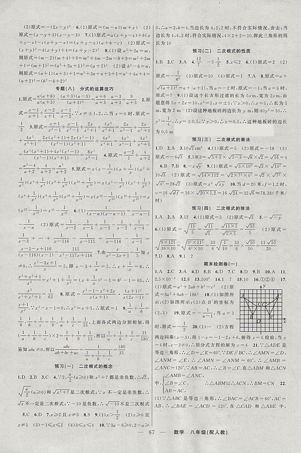 2018年期末寒假衔接快乐驿站假期作业八年级数学人教版 参考答案第7页