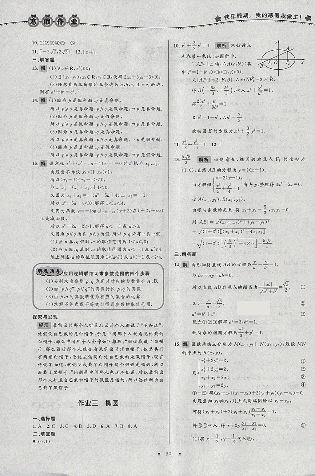 2018年志鸿优化系列丛书寒假作业高二文科数学选修1-1 参考答案第2页