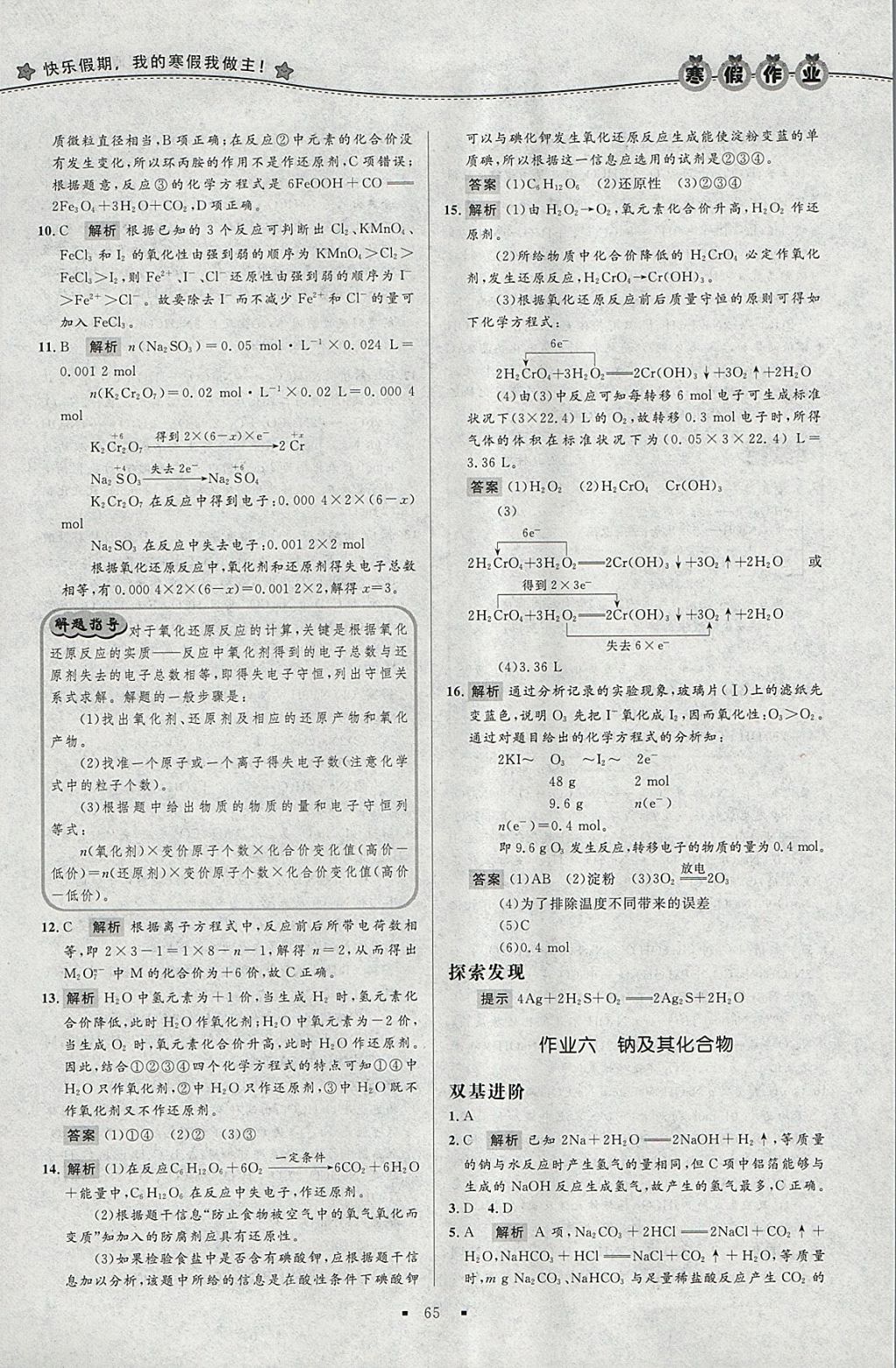 2018年志鸿优化系列丛书寒假作业高一化学 参考答案第6页