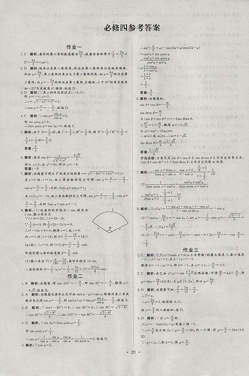 2018年寒假作业正能量高一数学 参考答案第1页