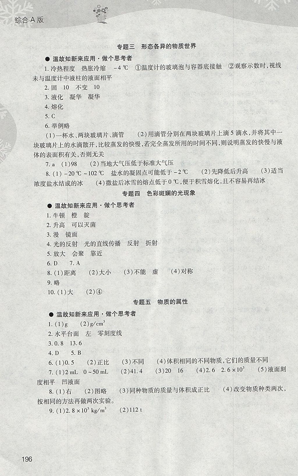 2018年新课程寒假作业本八年级综合A版山西教育出版社 参考答案第14页