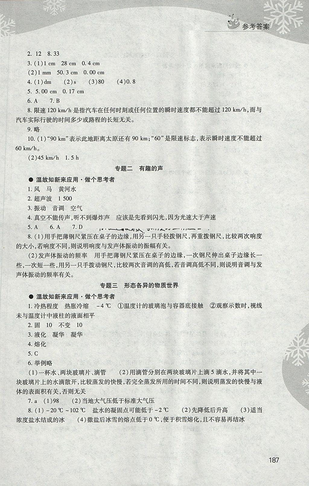 2018年新課程寒假作業(yè)本八年級綜合B版山西教育出版社 參考答案第13頁