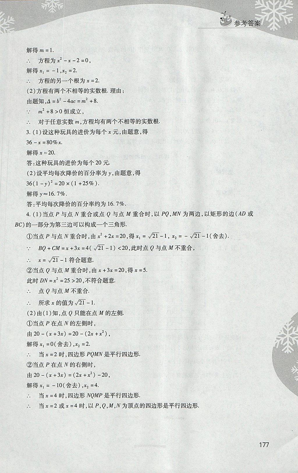 2018年新课程寒假作业本九年级综合A版山西教育出版社 参考答案第5页