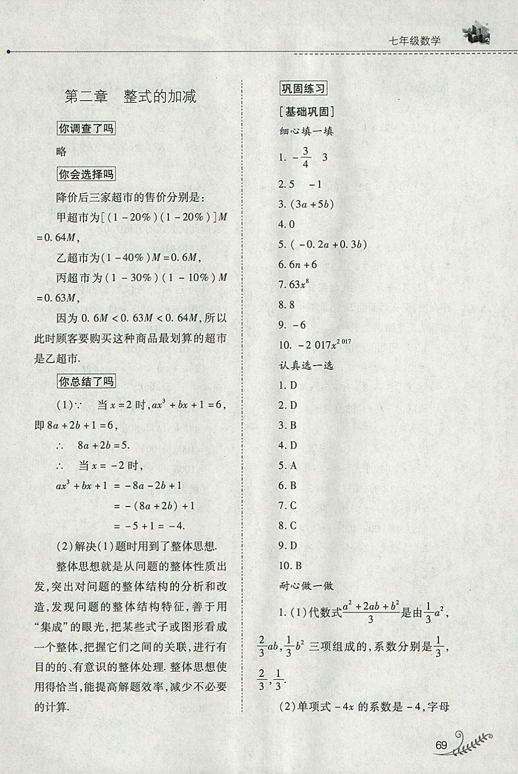 2018年快樂寒假七年級(jí)數(shù)學(xué)人教版山西教育出版社 參考答案第5頁(yè)