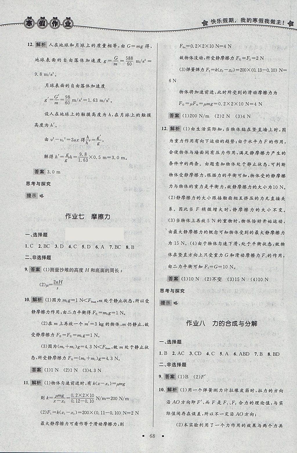 2018年志鸿优化系列丛书寒假作业高一物理 参考答案第6页