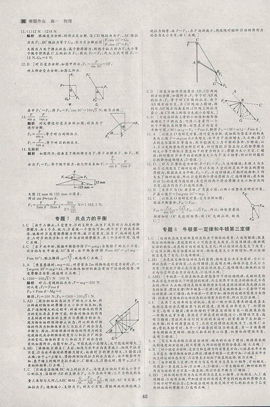 2018年寒假專題突破練高一物理教科版 參考答案第4頁