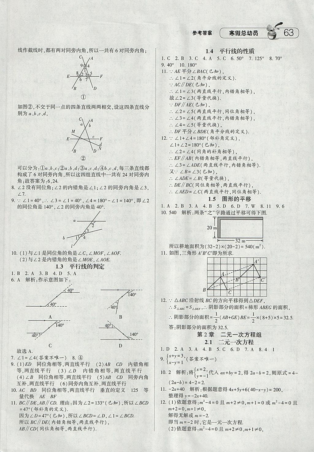 2018年经纶学典寒假总动员七年级数学浙教版 参考答案第9页