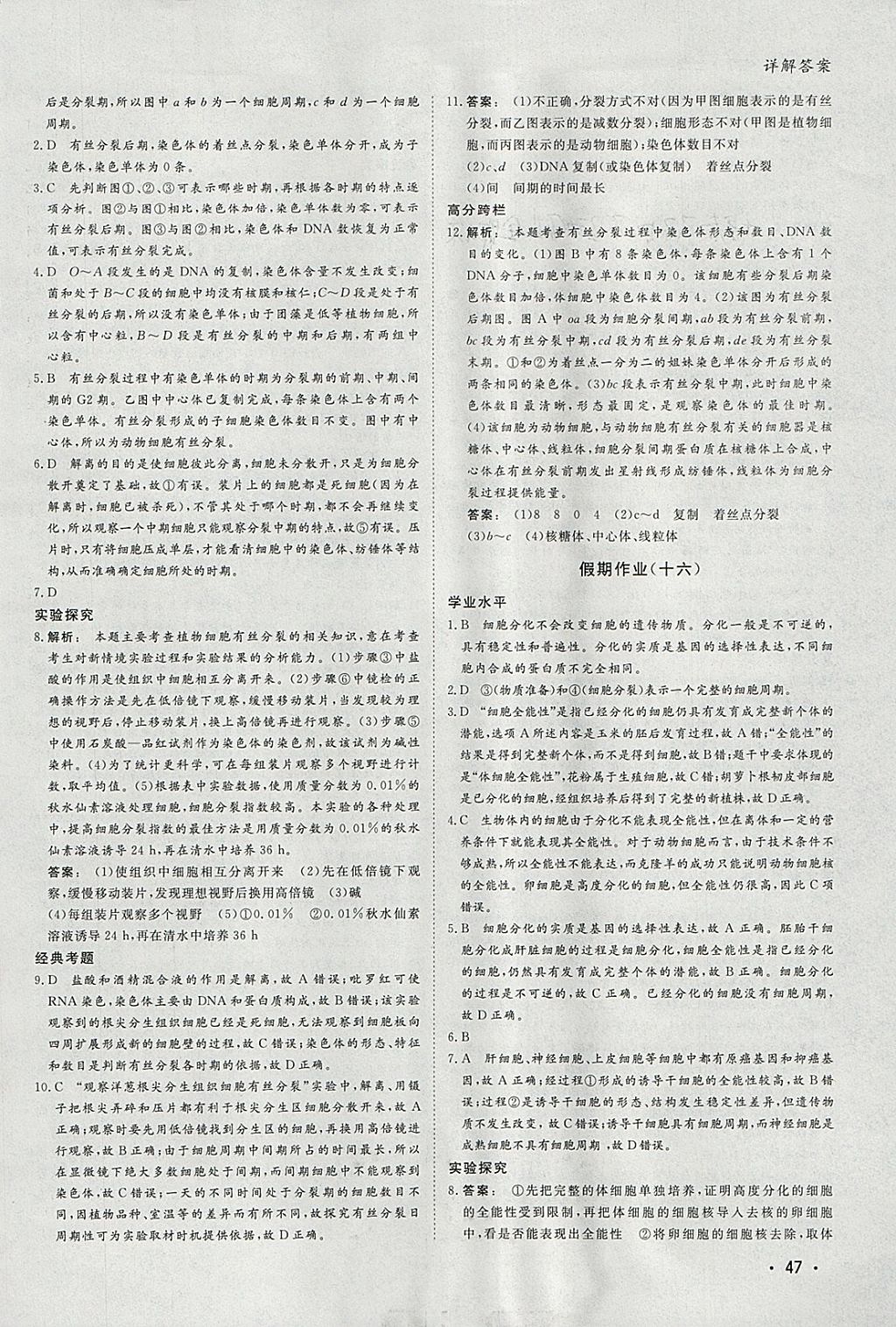 2018年金版新学案假期作业寒假高一生物 参考答案第12页