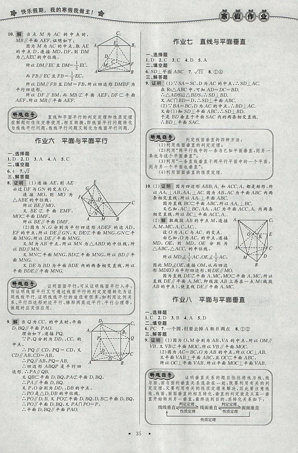 2018年志鸿优化系列丛书寒假作业高一数学必修1 参考答案第9页