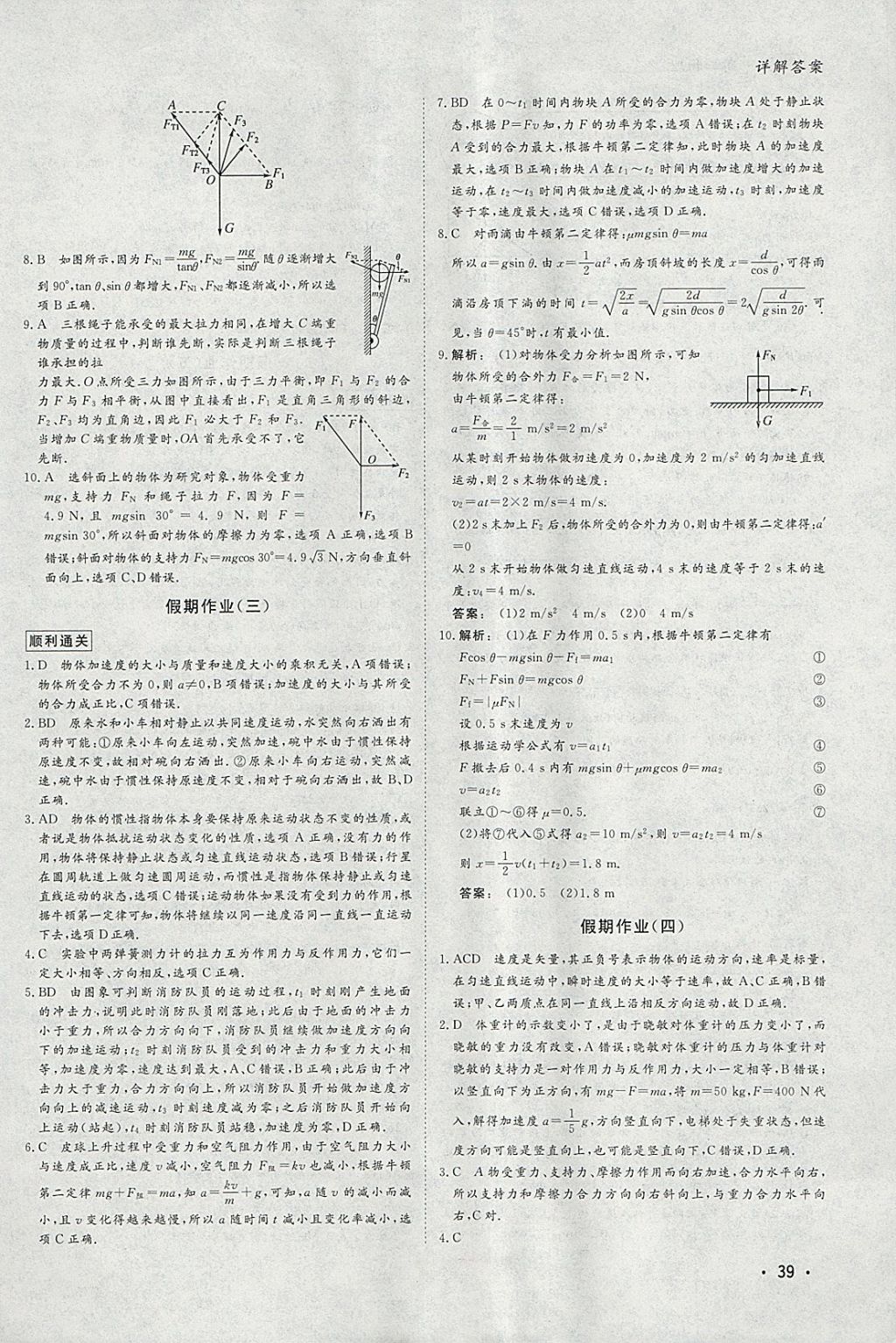 2018年金版新学案假期作业寒假高二物理 参考答案第2页