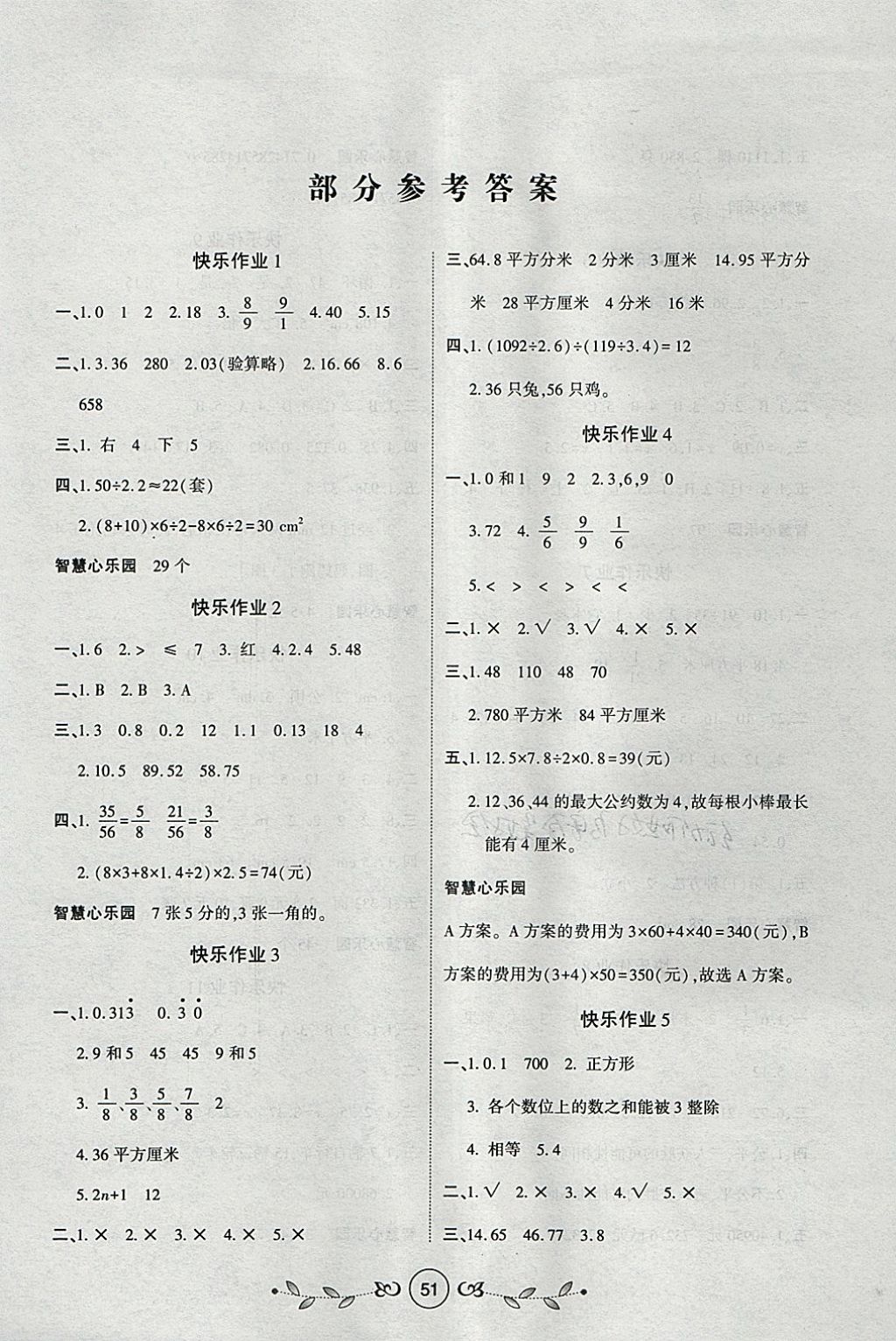 2018年书香天博寒假作业五年级数学北师大版西安出版社 参考答案第1页