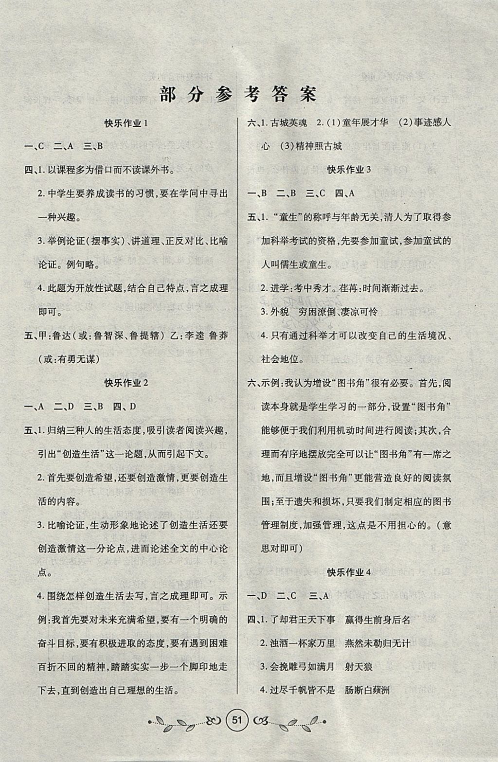 2018年書(shū)香天博寒假作業(yè)九年級(jí)語(yǔ)文西安出版社 參考答案第1頁(yè)