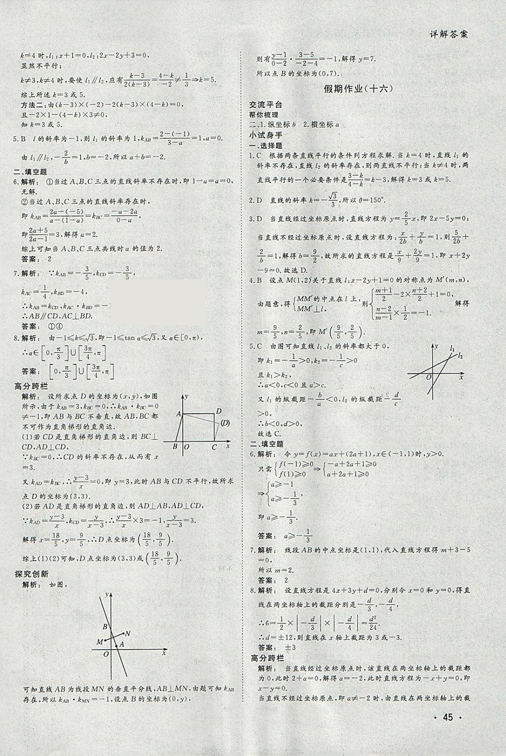 2018年金版新学案假期作业寒假高一数学必修1加必修4 参考答案第10页