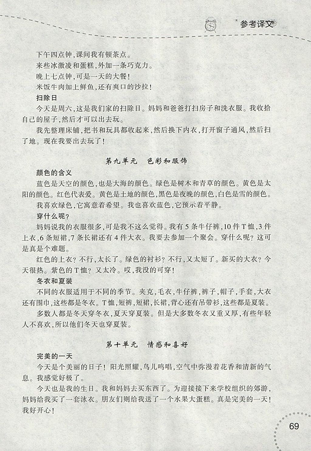 2018年寒假樂園英語閱讀五年級3遼寧師范大學出版社 參考答案第5頁