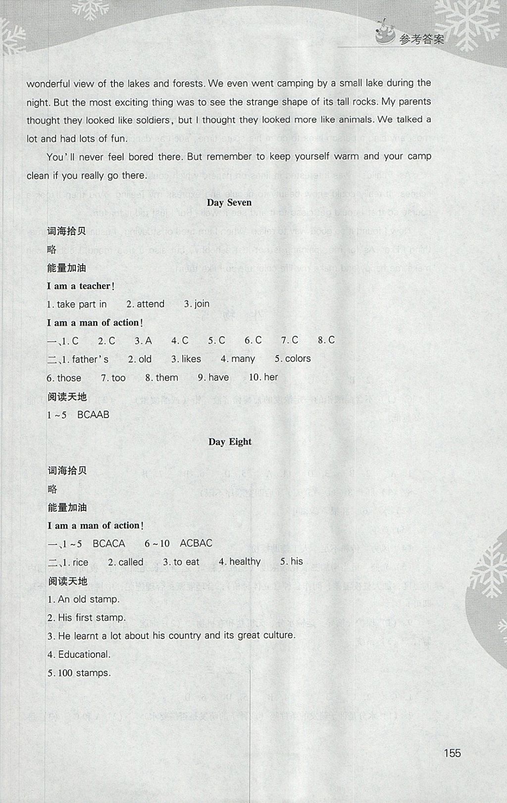 2018年新课程寒假作业本七年级综合C版山西教育出版社 参考答案第10页