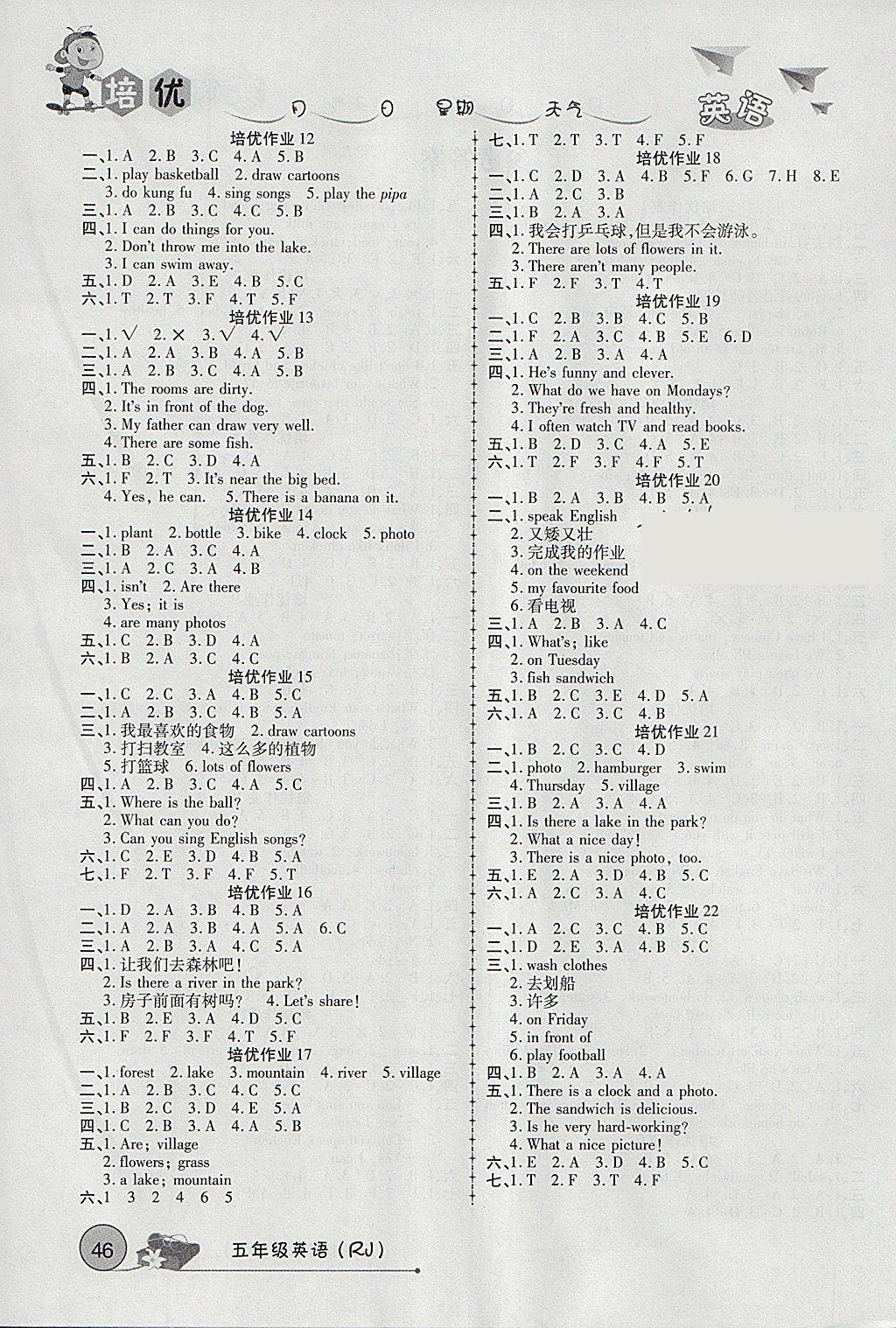 2018年培優(yōu)教育寒假作業(yè)五年級英語武漢大學(xué)出版社 參考答案第2頁