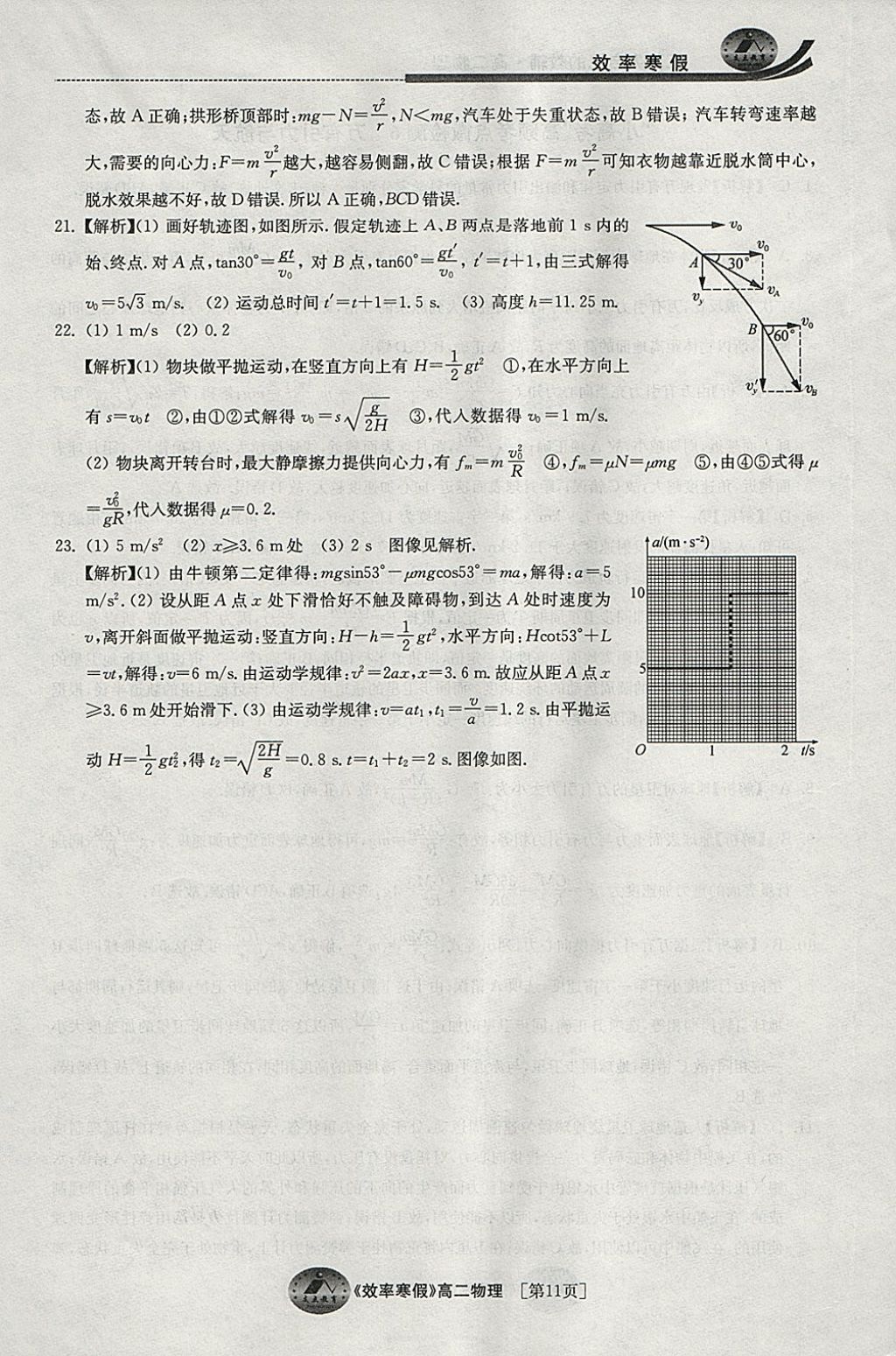 2018年原創(chuàng)與經(jīng)典效率寒假高二物理 參考答案第11頁(yè)