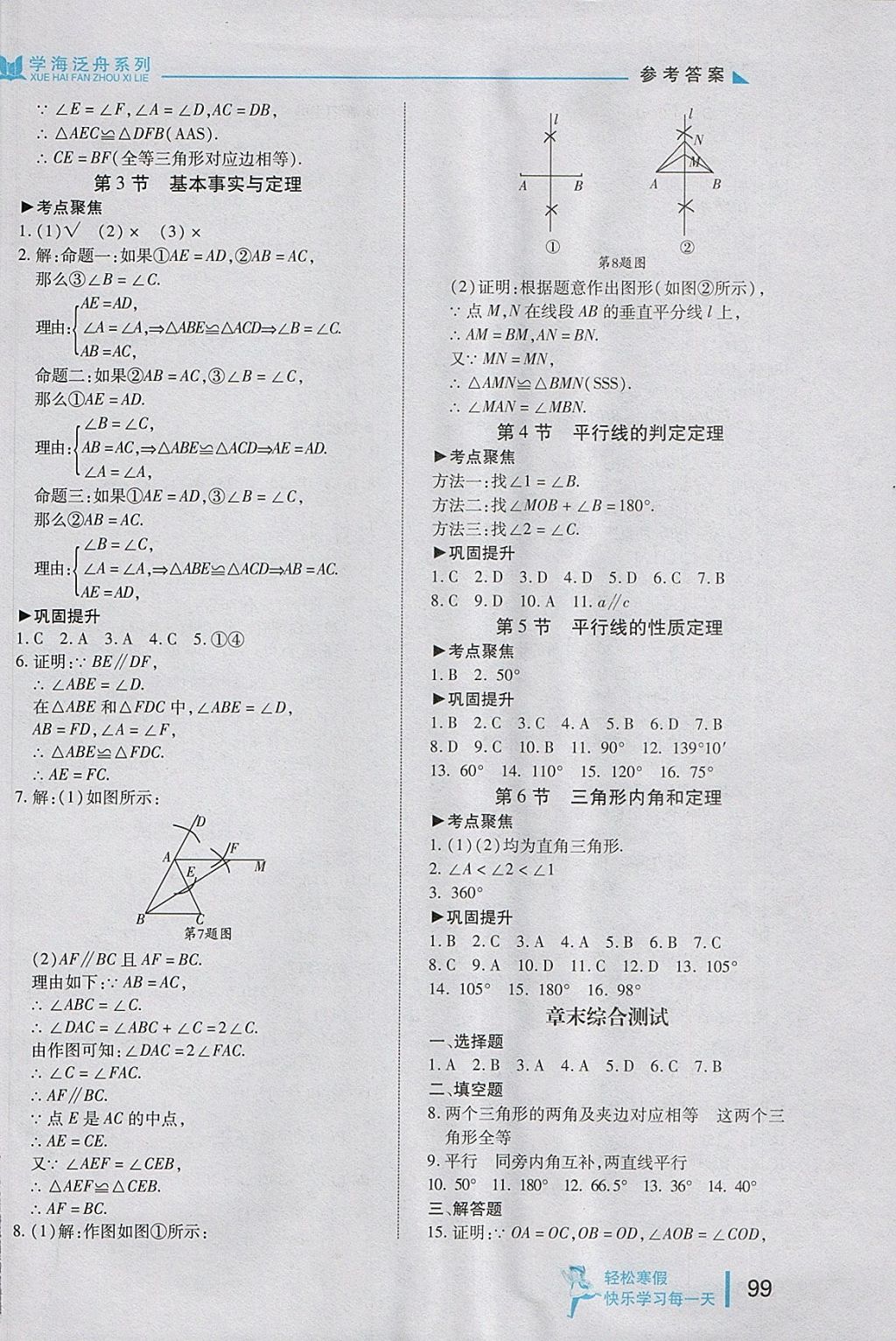 2018年轻松寒假复习加预习七年级数学 参考答案第12页