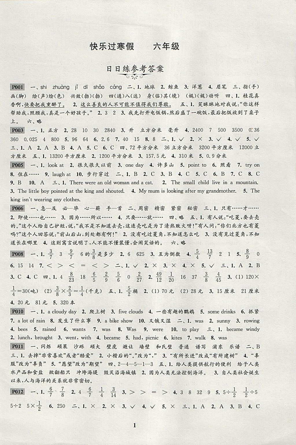 2018年快乐过寒假六年级江苏凤凰科学技术出版社 参考答案第1页