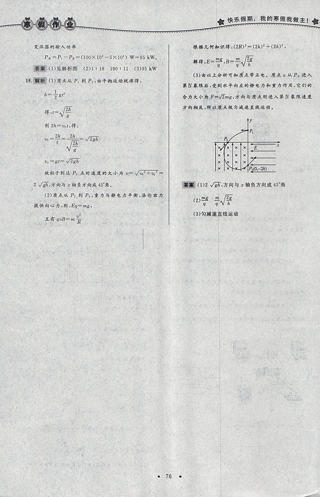 2018年志鸿优化系列丛书寒假作业高二物理 参考答案第17页