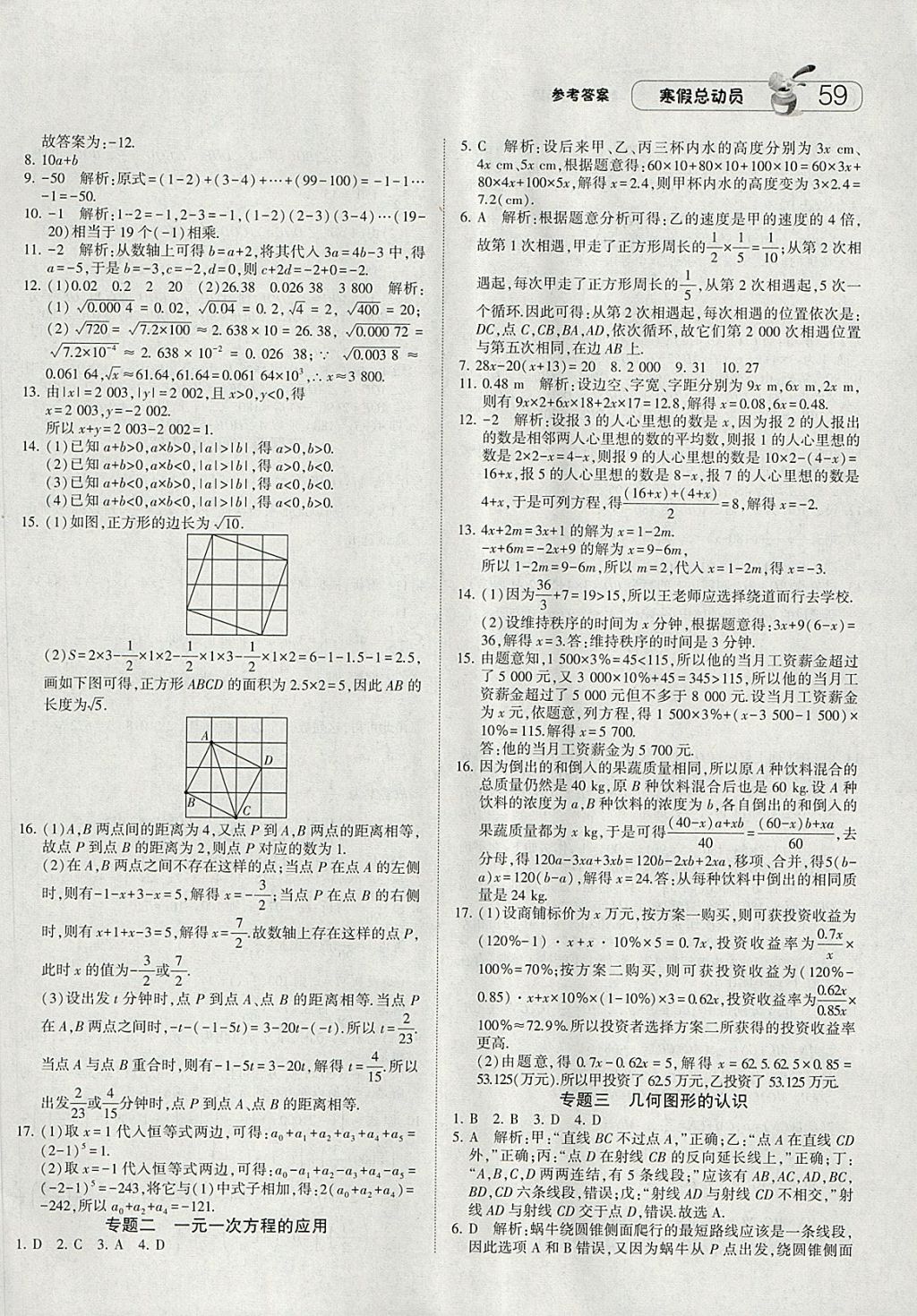 2018年经纶学典寒假总动员七年级数学浙教版 参考答案第5页