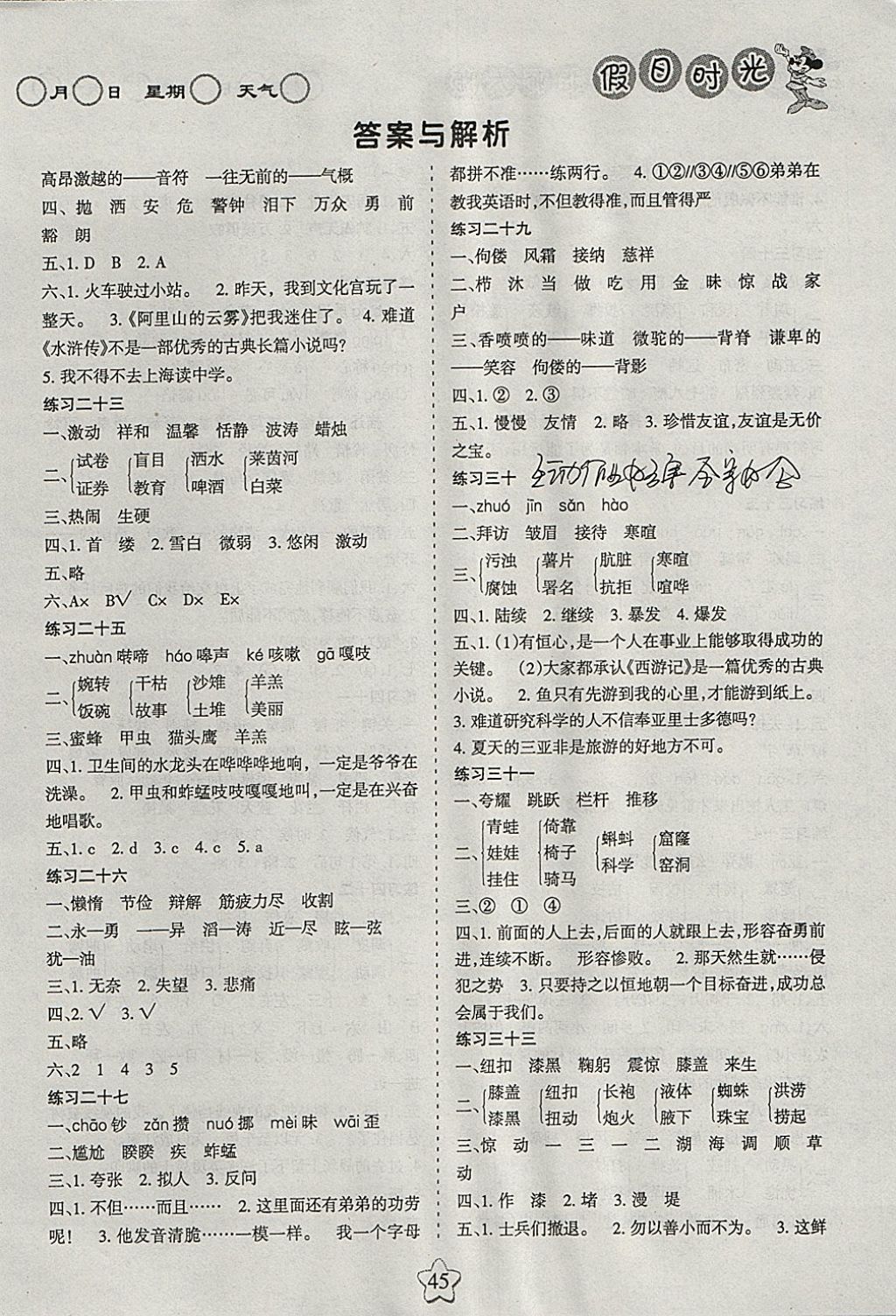 2018年假日時(shí)光寒假作業(yè)四年級(jí)語(yǔ)文北師大版 參考答案第3頁(yè)