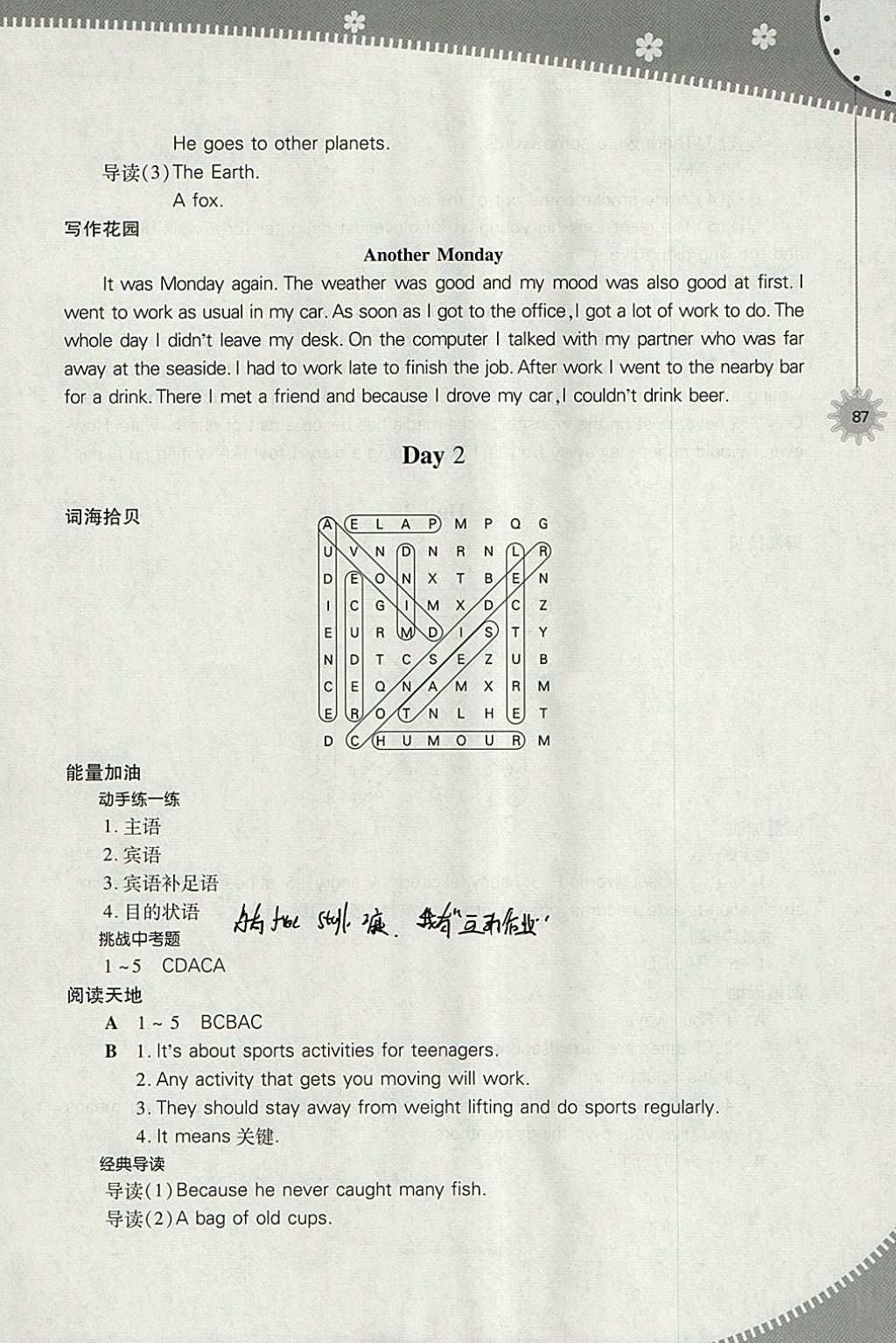 2018年快乐寒假九年级英语上教版山西教育出版社 参考答案第2页